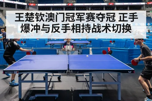 table tennis match