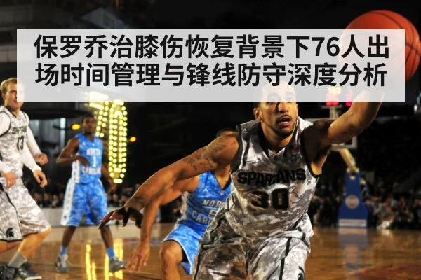 basketball player defense